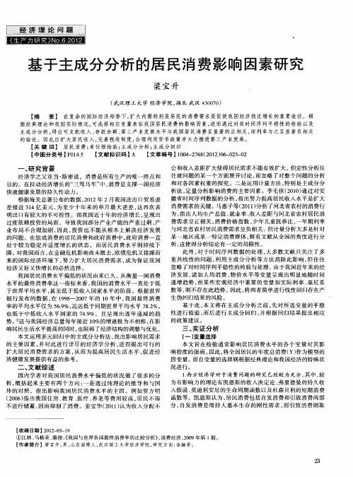 基于主成分分析的居民消费影响因素研究