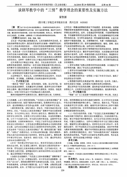 谈钢琴教学中的“三情”教学理念的重要性及实施方法