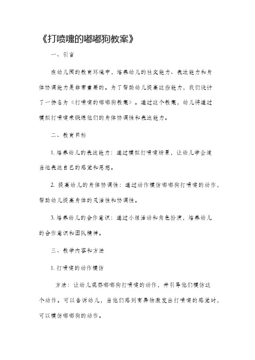 打喷嚏的嘟嘟狗市公开课获奖教案省名师优质课赛课一等奖教案