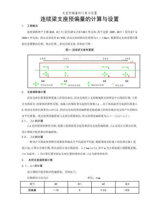 支座预偏量的计算与设置 (2)