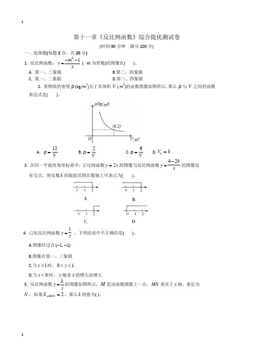 2019苏科版八年级下册 第十一章《反比例函数》综合提优测试卷(含答案)