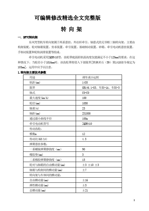 【2024版】转向架讲义