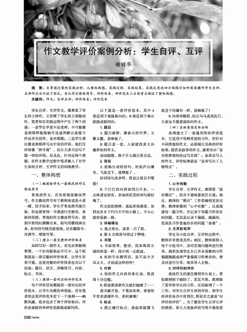 作文教学评价案例分析：学生自评、互评