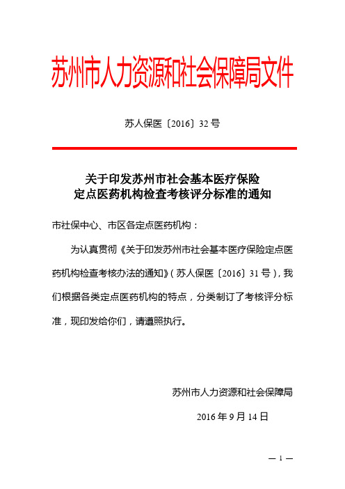 苏州人力资源和社会保障局文件