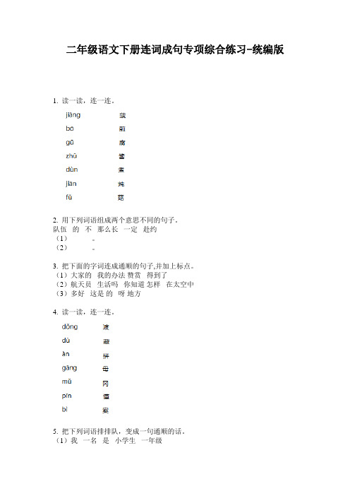 2020小学二年级语文下册连词成句专项综合练习-统编版