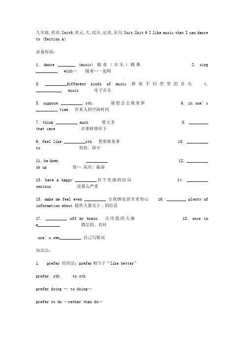 九年级英语Unit9单元大综合+定语从句专练