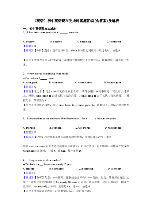 (英语)初中英语现在完成时真题汇编(含答案)及解析