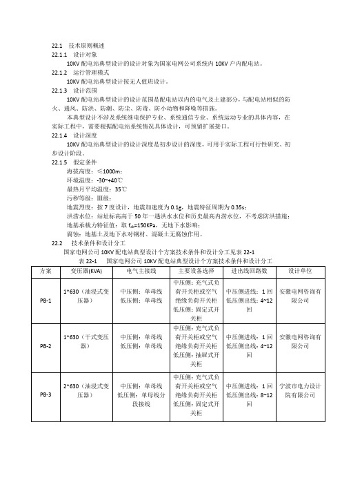 10KV配电站典型设计总体说明