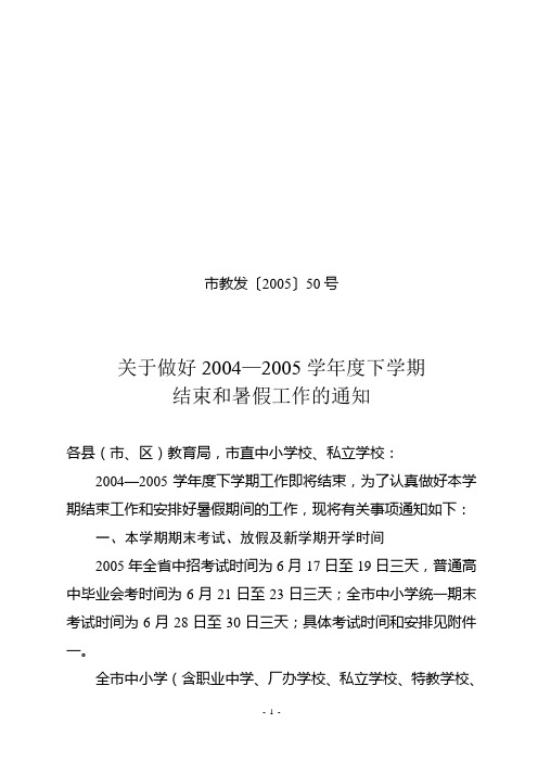 市教发〔2005〕50号