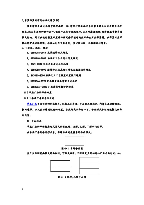 5装置布置标准规范
