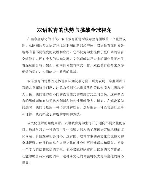 双语教育的优势与挑战全球视角