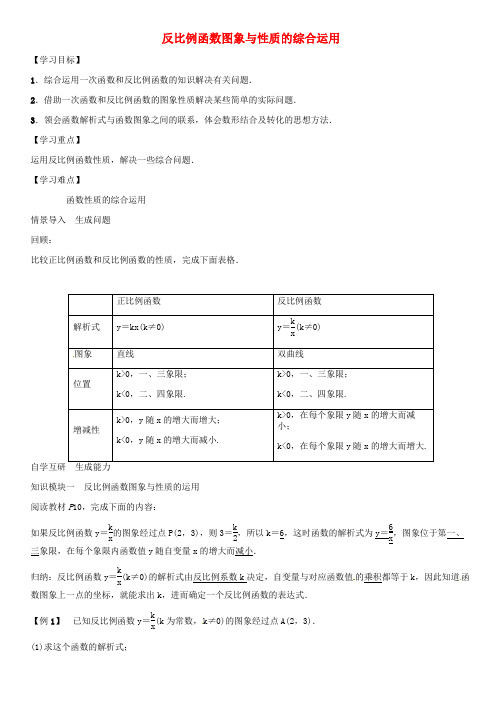 2016年秋九年级数学上册 第1章 反比例函数 反比例函数图像与性质的综合运用导学案 (新版)湘教版