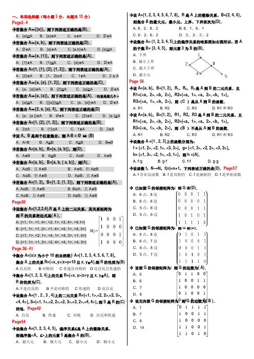 中央电大离散数学试题库汇总