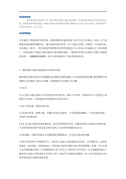 镀锌钢管卡箍连接方式