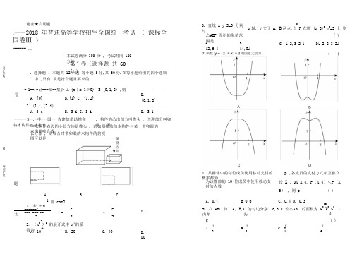 2018年高考理科数学全国卷3(含答案与解析)