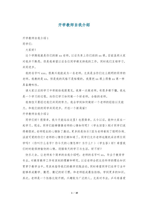 开学教师自我介绍