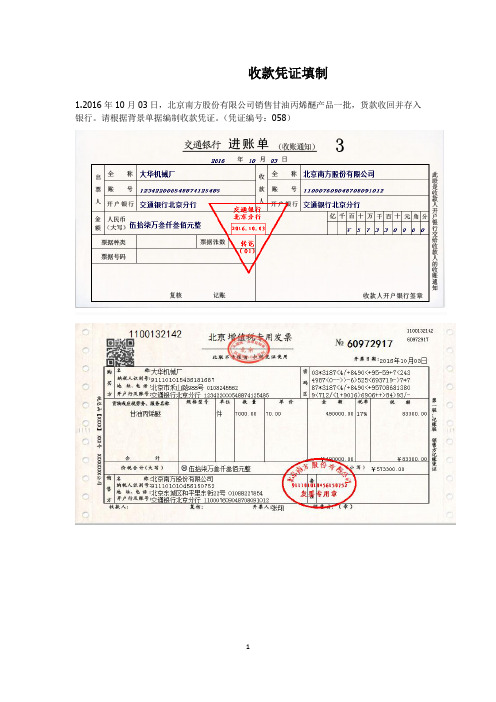 收款凭证实训题