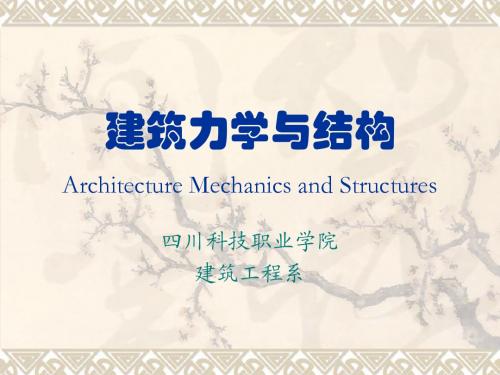 第八章 钢结构