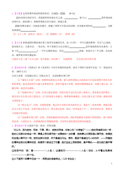 2012中考语文试题分类汇编：名著阅读