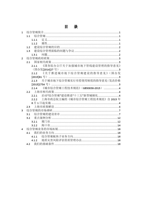 综合管廊市场调研文本资料