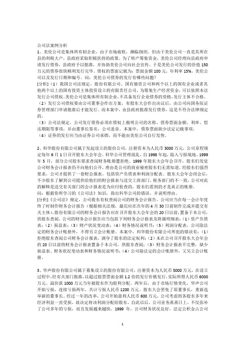 公司法案例分析带答案