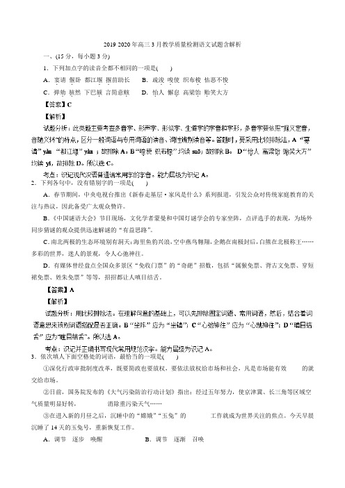 2019-2020年高三3月教学质量检测语文试题含解析