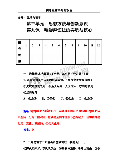 第九课 唯物辩证法的实质与核心