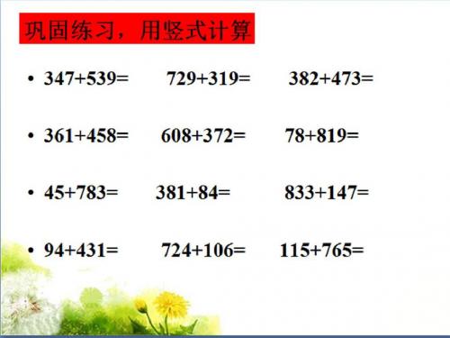 北师大版三年级数学上册3.1《捐书活动》公开课课件