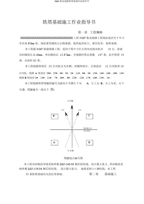 35kV集电线路铁塔基础作业指导书