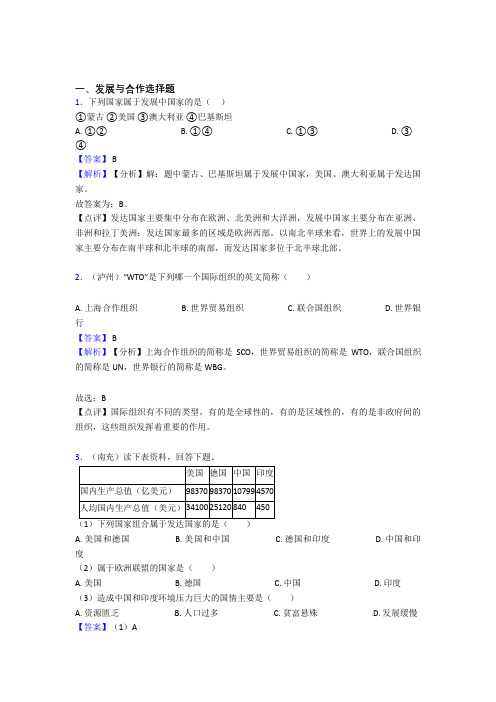 初中地理发展与合作试题(附答案)100