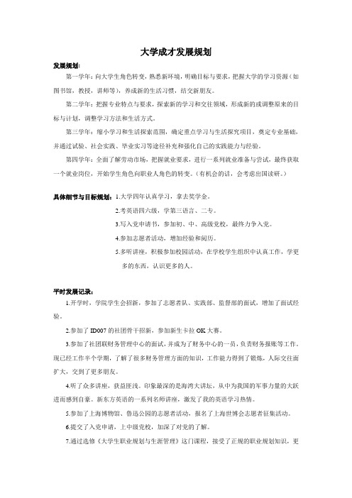 大学成才发展规划