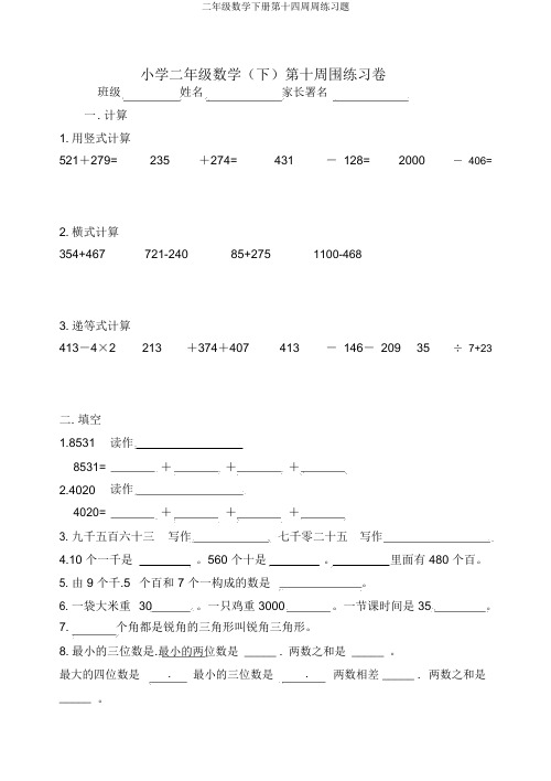 二年级数学下册第十四周周练习题