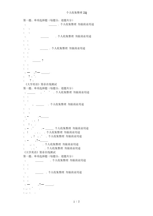 大学英语在线测试1-10章答案