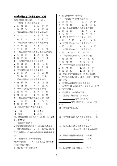 汉字学概论 汉语言文学专业