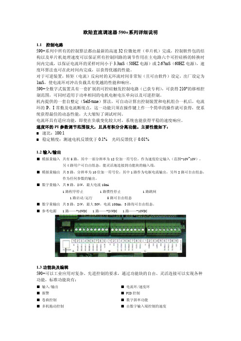 欧陆直流调速器590+系列详细说明