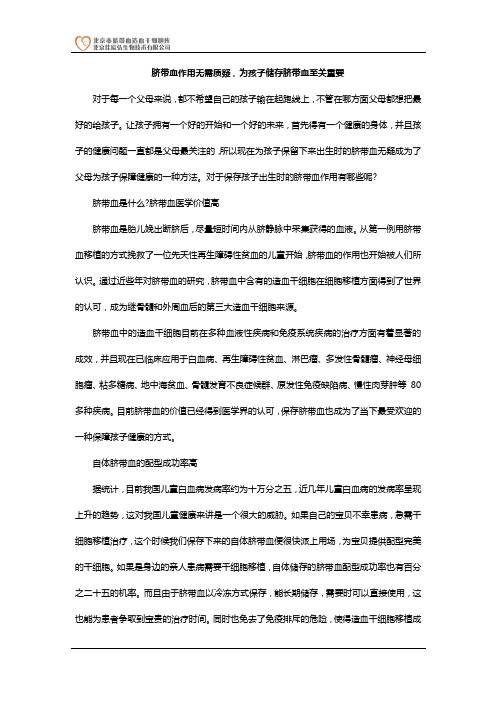 脐带血作用无需质疑,为孩子储存脐带血至关重要