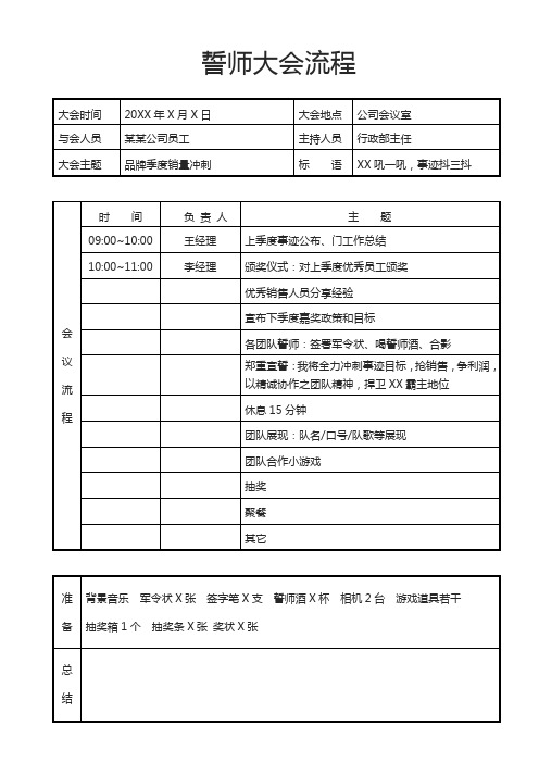 公司誓师大会会议流程