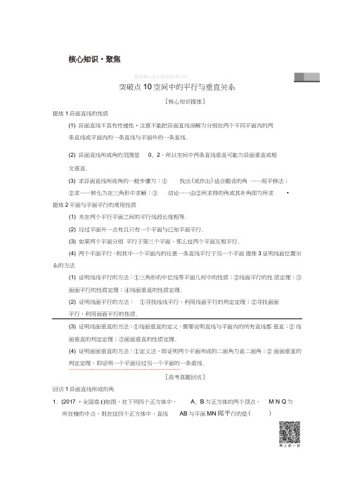 2018年高考数学二轮复习第1部分重点强化专题专题4立体几何突破点10空间中的平行与垂直