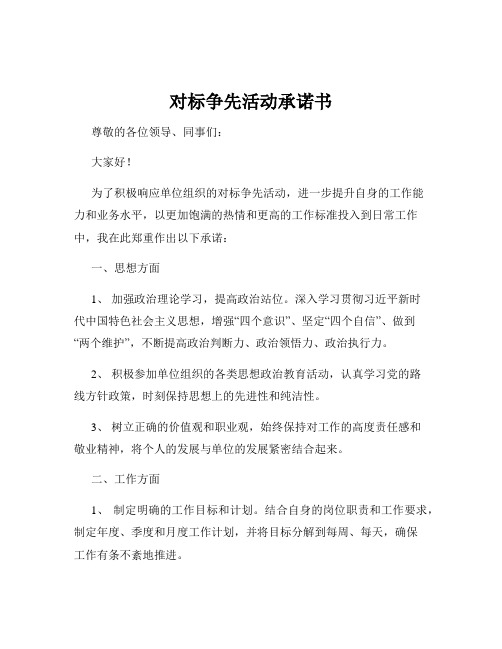 对标争先活动承诺书