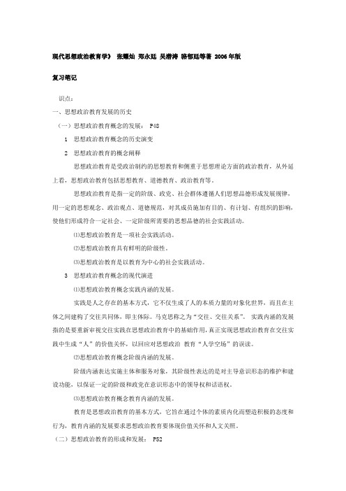 现代思想政治教育学复习笔记第二章剖析