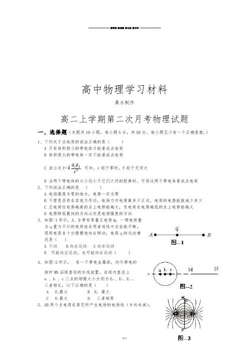 人教版高中物理选修1-1高二上学期第二次月考物理试题.docx