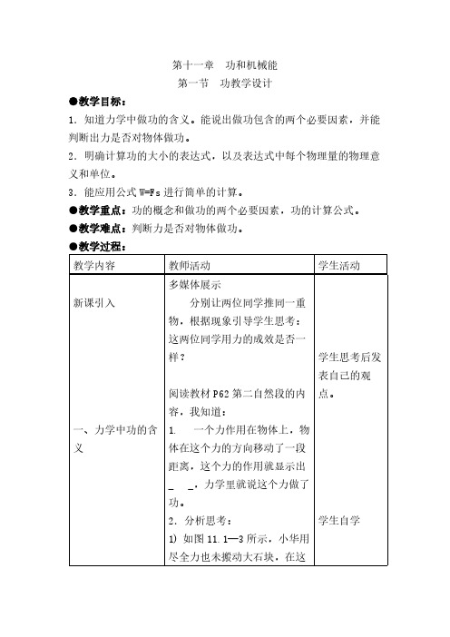 人教版初中物理八年级下册 第1节 功 初中八年级下册物理教案教学设计课后反思人教版