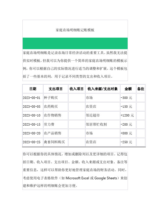 家庭农场明细账记账模板