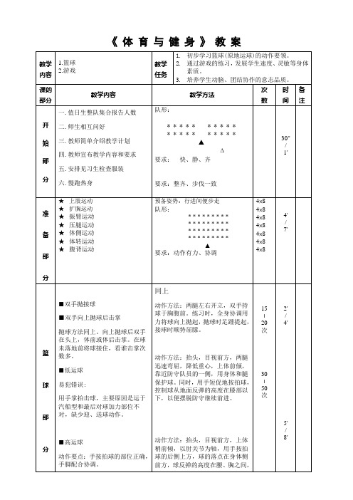 体育与健身教案