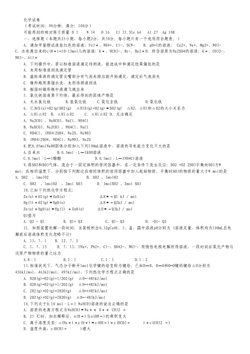 黑龙江省哈尔滨师范大学附属中学2014-2015学年高二上学期期末考试化学试卷.pdf