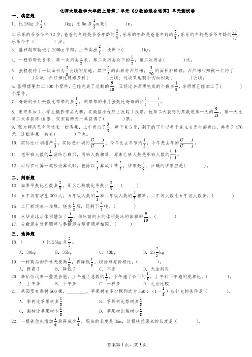 北师大版数学六年级上册第二单元《分数的混合运算》单元测试卷--wu