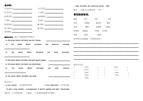 剑桥英语二级aunit3ourschoolis