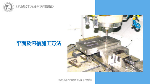 机械加工方法与通用设备4