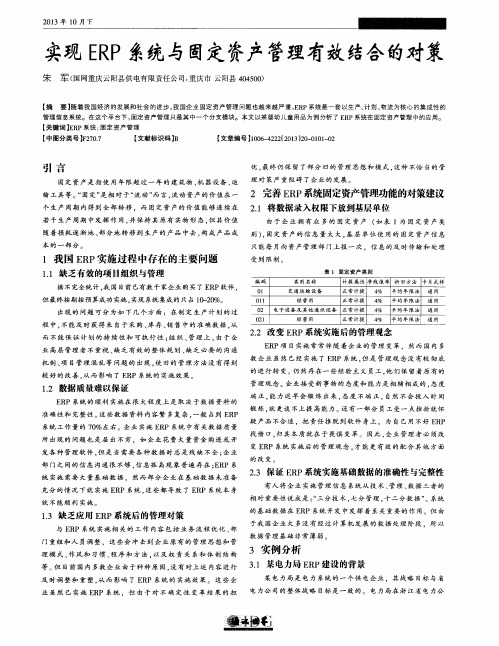 实现ERP系统与固定资产管理有效结合的对策