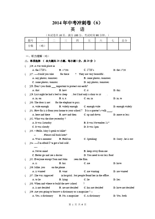 2014年中考英语冲刺卷(6)